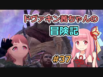 【SkyrimSE】ドヴァキン茜ちゃんの冒険記 #37【VOICEROID実況】