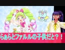 プリパラ、らぁらとファルルの子供だと？！