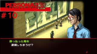 【実況】噂されたい男のPERSONA2 罪 #10