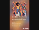 音楽作ってみた♯∞