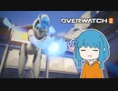 【Overwatch2】ダメージで遊ぶ葵ちゃん【エコー】