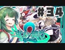 PART34 東方と世界樹の迷宮を組み合わせたゲーム【東方の迷宮2 幻想郷と天貫の大樹】VOICEROID実況(ボイスロイド実況) 東方Project 二次創作ゲーム