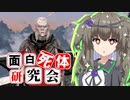 【Skyrim】この従徒がすごいランキング第1位！？最高司祭ヴィルスール【面白死体研究会】