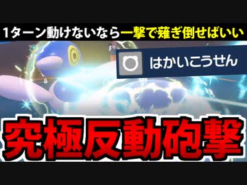 【ポケモンSV対戦実況】反撃で動けなくても一撃なら問題ない「究極反動砲撃」統一パ