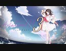 Aviation!!!3/feat.POPY（あびえーしょん!!!さーど）