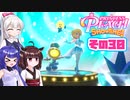 [プリンセスピーチ Showtime!]あかりちゃんが初見で劇場を取り戻す その30 [A.I.VOICE VOICEPEAK実況]