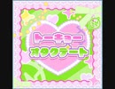 【ｄ４ｄｊ】トーキョーオタクデート　expert