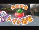 【minecraft】エコロジーなトマト発電で光をともす！　荒地復興ep8【ゆっくり実況】