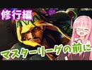 【スト6】ラシードで高みを目指すアカネちゃん 第15話「マスターリーグへ向けて」【VOICEROID実況】