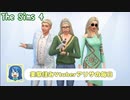ザ・シムズ4 実家住みVtuberアリサの毎日 拡張パック 実況プレイ