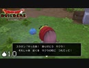 仲間になりたそうに こちらを見ている【DQB実況#10】