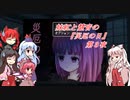 [ゆっくり実況]妹紅と慧音の『災厄の日』第３夜