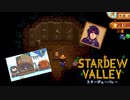 【スターデューバレー ~Stardew Valley~】ゆっくり実況 #42【３年目冬１日～７日】