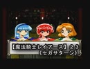 【魔法騎士レイアースＳＳ版】２３