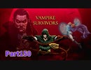 【Vampire Survivors】DLC、Among usコラボ編！！ローグライクアクションゲームをやっていく！【150日目 エンジニアジーノ 象眼の図書館】