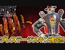シーズン21プレステージスキンはパスファインダーで確定！？ここだけの最強スキンを見逃すな！【スーパーレジェンド】【コレクションイベント】【リーク】【APEX LEGENDS/エーペックスレジェンズ】