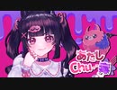 あたしChu♡毒 / りむる