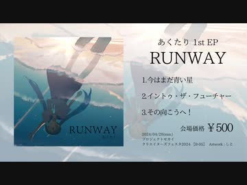 1st EP『RUNWAY』XFD