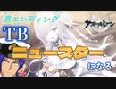 【アズレン】遂にスターになるTB～育成ダイジェスト～【TB育成】