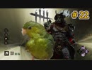 これが私のDead by Daylight 22 【ゆっくり実況】
