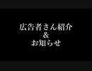 広告者さん紹介とお知らせ