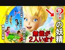 ティンカーベルの世界で新人妖精になってこき使われるゲームがめっちゃ面白いｗｗ【ティンカーベルと妖精の家】part1