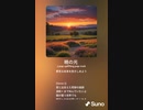 音楽作ってみた♯∞
