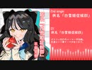 【クロスフェード】2nd single 病名『白雪姫症候群』【超ボーマス55】