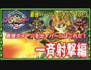 メダロット2最強パーツランキングTOP3 一斉射撃編
