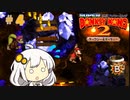 【スーパードンキーコング２】あかりちゃんのクレムリン島探訪記＃４