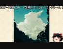 ゆっくりと一緒にSCPを紹介したい！その212【SCP】
