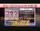 BLEACH ブレソル実況 part3195(グループバトル 4/19 十刃キラー・赤　VERY HARD)