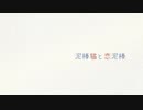 泥棒猫と恋泥棒 / Req1000 feat 小春六花