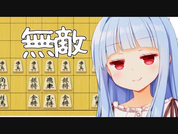 無敵囲いが無敵なことを証明する時が来たようだね！！！