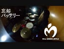 【忘却バッテリー OP】Mrs. GREEN APPLE - ライラック ドラム 叩いてみた