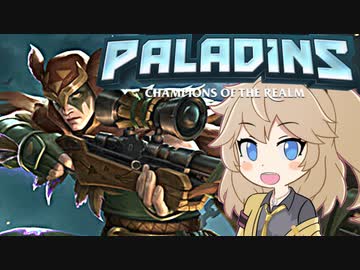 【PALADINS】つむぎんズ【11】