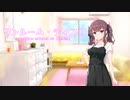 【夏色花梨】ワンルーム・ディスコ/Perfume【SynthesizerVカバー】