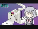 rekyやるよ　part23　【小春六花実況プレイ】
