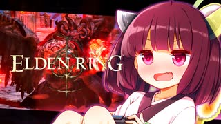 【ELDEN RING】ノーデスで君主をわからせるきりたんリング！　その２７【ノーデスチャレンジ】