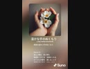 音楽作ってみた♯∞