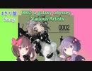 東北きりたんの名盤紹介 第5回: 0002: a galaxy odyssey　#きり盤