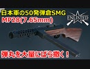 【Enlisted・ゆっくり実況Part33】日本の50発弾倉SMG・MP28(7.65mm)で弾丸をばら撒く