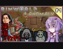 【RimWorld Anomaly】深淵覗きゆかり#1【結月ゆかり実況】