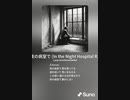 音楽作ってみた♯∞