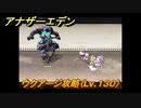 アナザーエデン　ウクアージ攻略（Lv.１３０）　＃８８３　【アナデン】