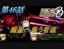 【女性だけで行くスパロボOGS実況】#46 「魔星へ集う者達」【SRWOGS】【SRWOG2】