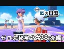 本気ジムリーダーをボコボコにする旅【ポケモンSV ゼロの秘宝？】# 38（後編）