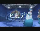 【蓮魅】ビビデバ【自己満で歌ってみた】