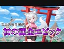 【#モンスター娘td 】初の課金エピックなジェネリック水着テルルさん！？【妖狐娘】きつねさんを紹介しますよ～！【#ゆっくり実況 】