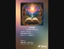 音楽作ってみた♯∞